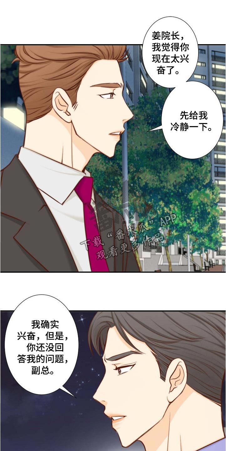 《坦白事实》漫画最新章节第101章：升级关系免费下拉式在线观看章节第【6】张图片