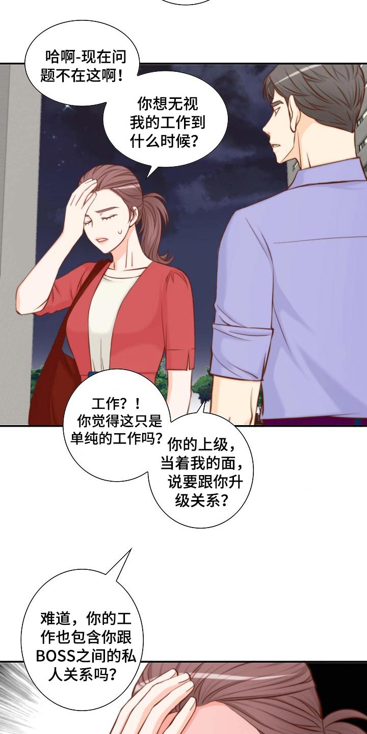 《坦白事实》漫画最新章节第102章：要求辞职免费下拉式在线观看章节第【13】张图片