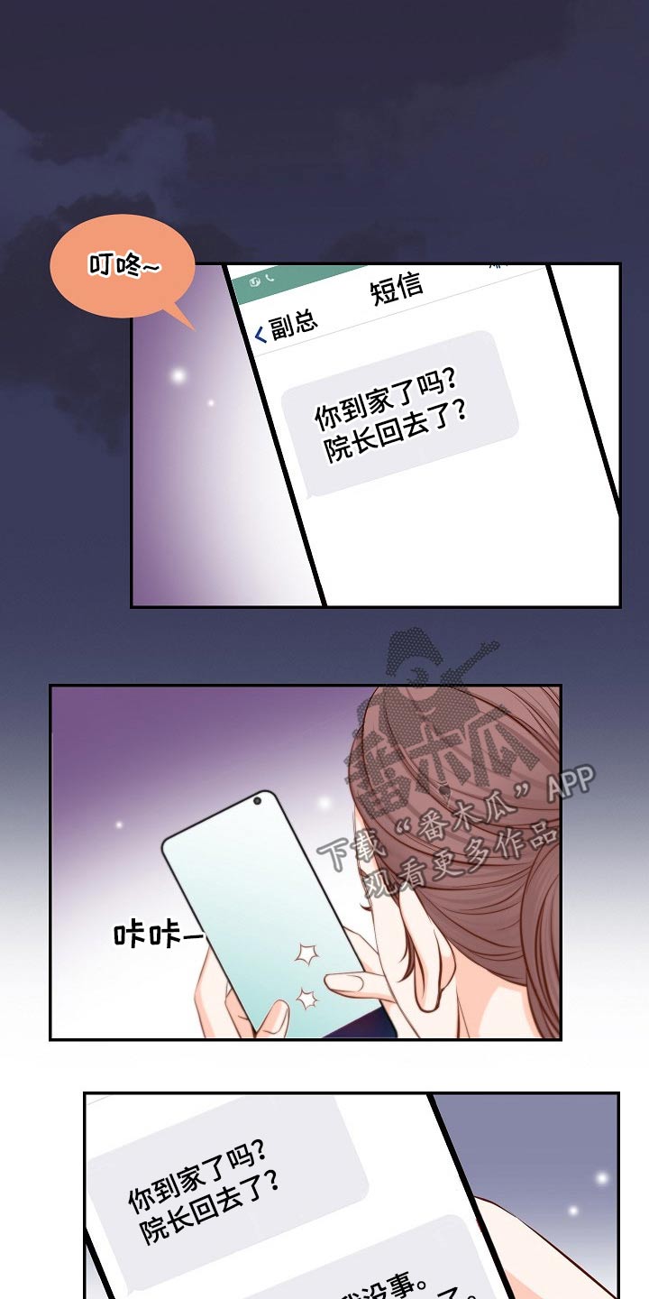 《坦白事实》漫画最新章节第102章：要求辞职免费下拉式在线观看章节第【6】张图片