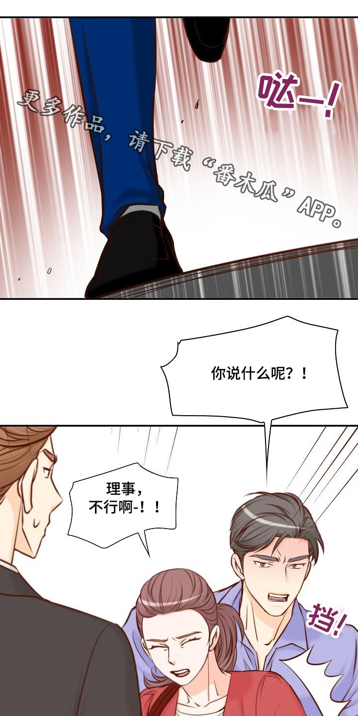 《坦白事实》漫画最新章节第102章：要求辞职免费下拉式在线观看章节第【21】张图片