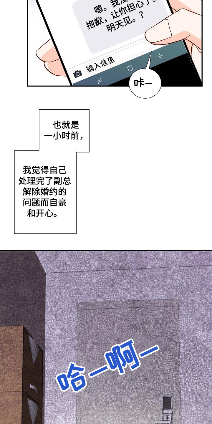 《坦白事实》漫画最新章节第102章：要求辞职免费下拉式在线观看章节第【5】张图片