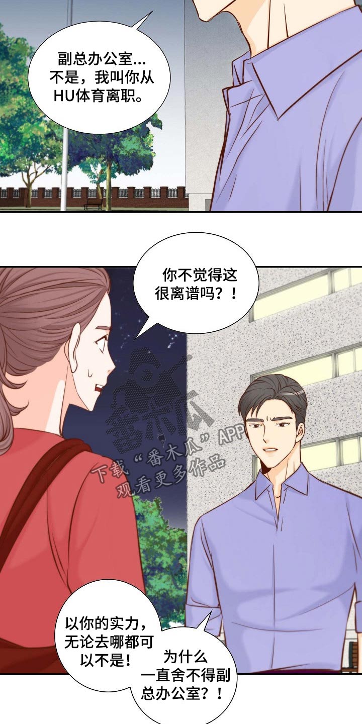 《坦白事实》漫画最新章节第102章：要求辞职免费下拉式在线观看章节第【14】张图片