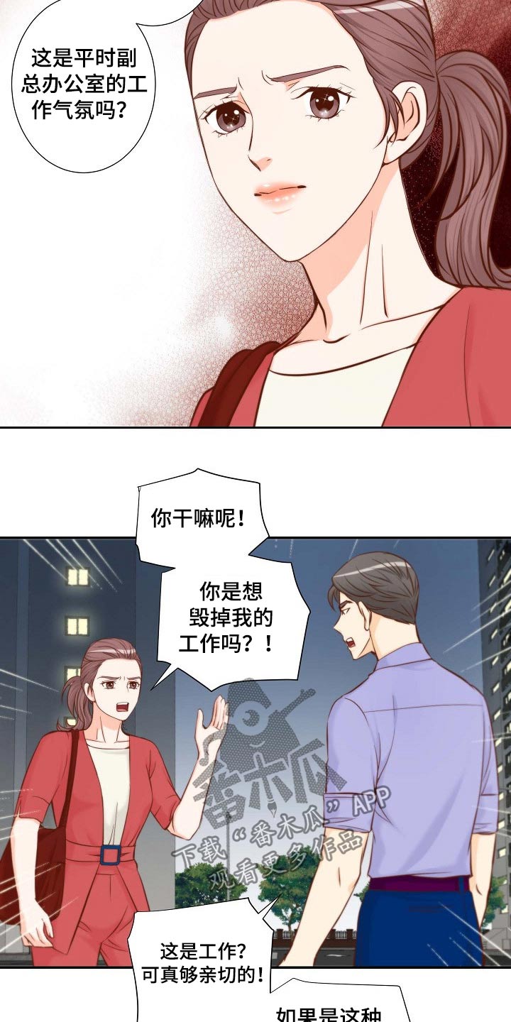 《坦白事实》漫画最新章节第102章：要求辞职免费下拉式在线观看章节第【16】张图片