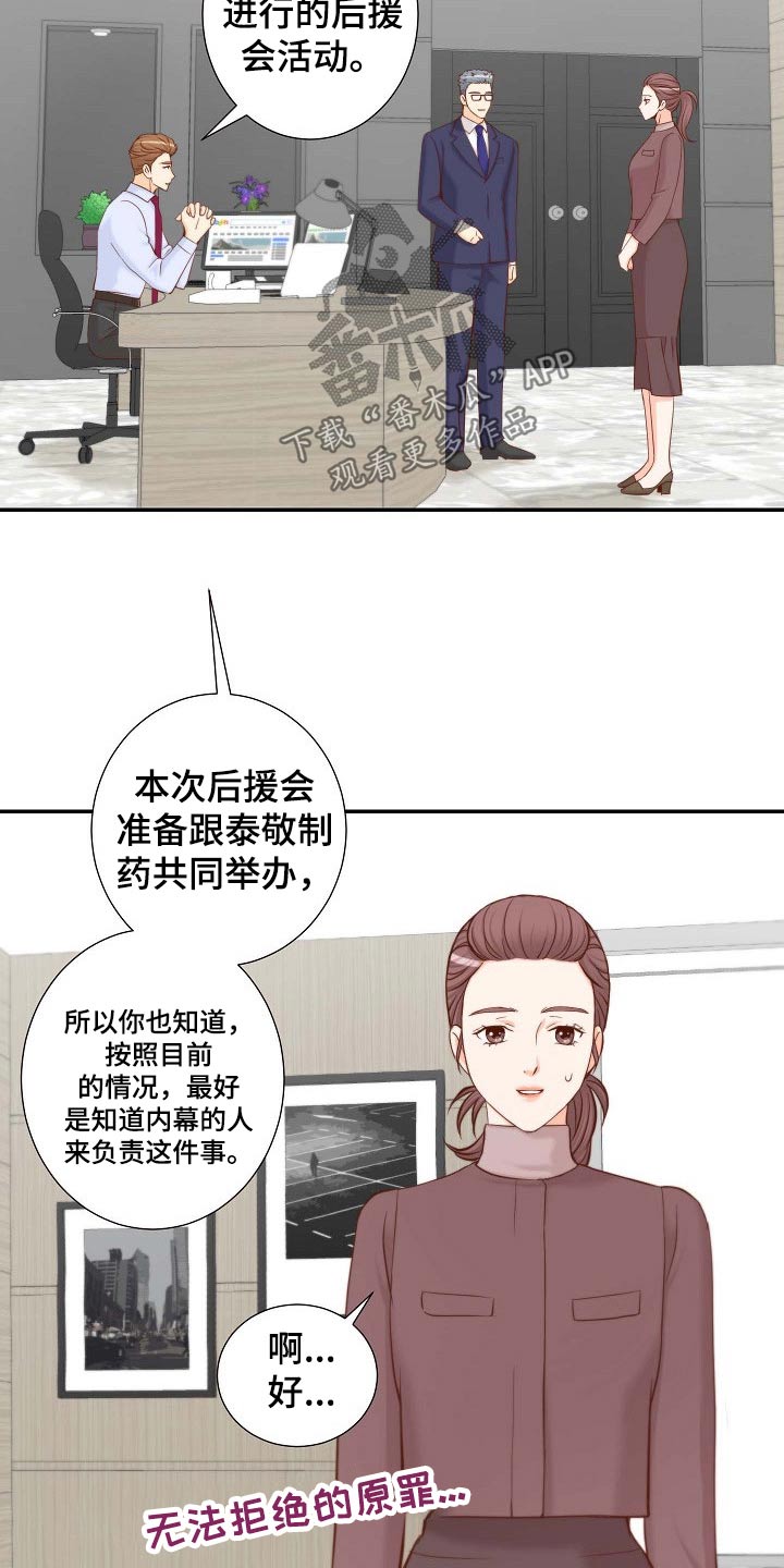 《坦白事实》漫画最新章节第103章：考虑一下免费下拉式在线观看章节第【14】张图片