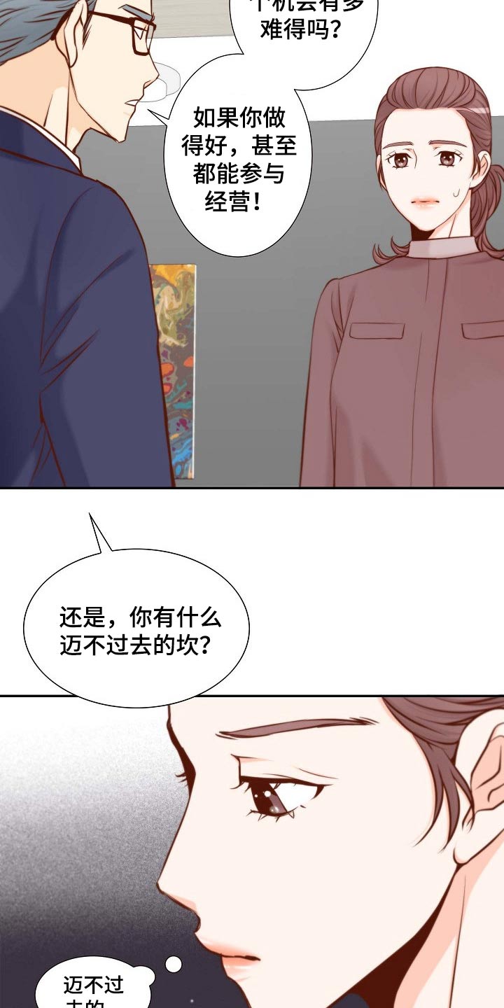 《坦白事实》漫画最新章节第103章：考虑一下免费下拉式在线观看章节第【7】张图片