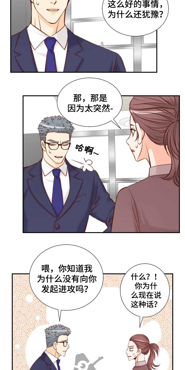 《坦白事实》漫画最新章节第103章：考虑一下免费下拉式在线观看章节第【9】张图片