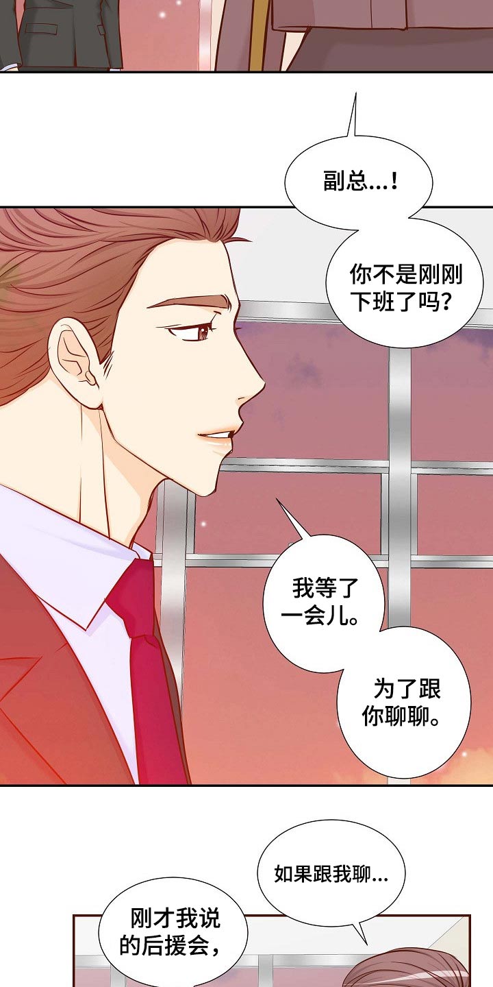 《坦白事实》漫画最新章节第103章：考虑一下免费下拉式在线观看章节第【4】张图片