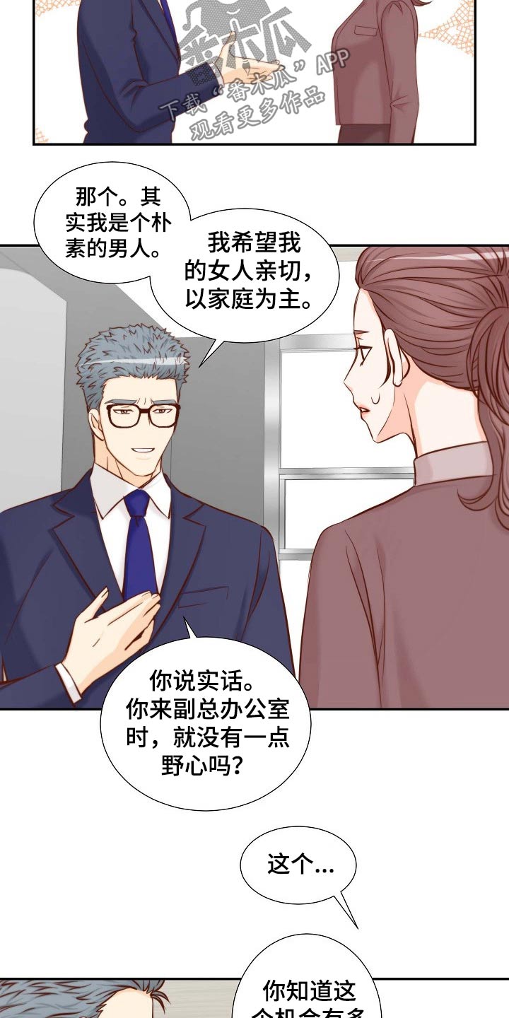 《坦白事实》漫画最新章节第103章：考虑一下免费下拉式在线观看章节第【8】张图片