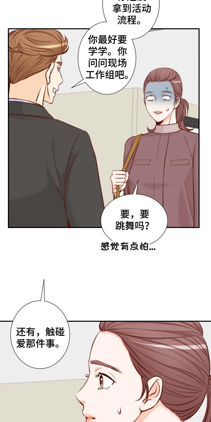 《坦白事实》漫画最新章节第103章：考虑一下免费下拉式在线观看章节第【2】张图片