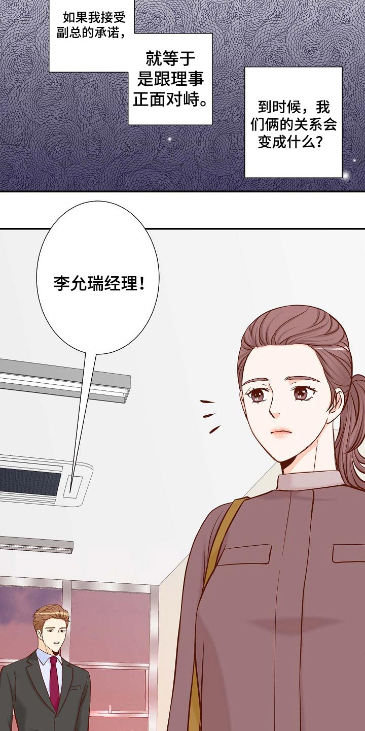 《坦白事实》漫画最新章节第103章：考虑一下免费下拉式在线观看章节第【5】张图片