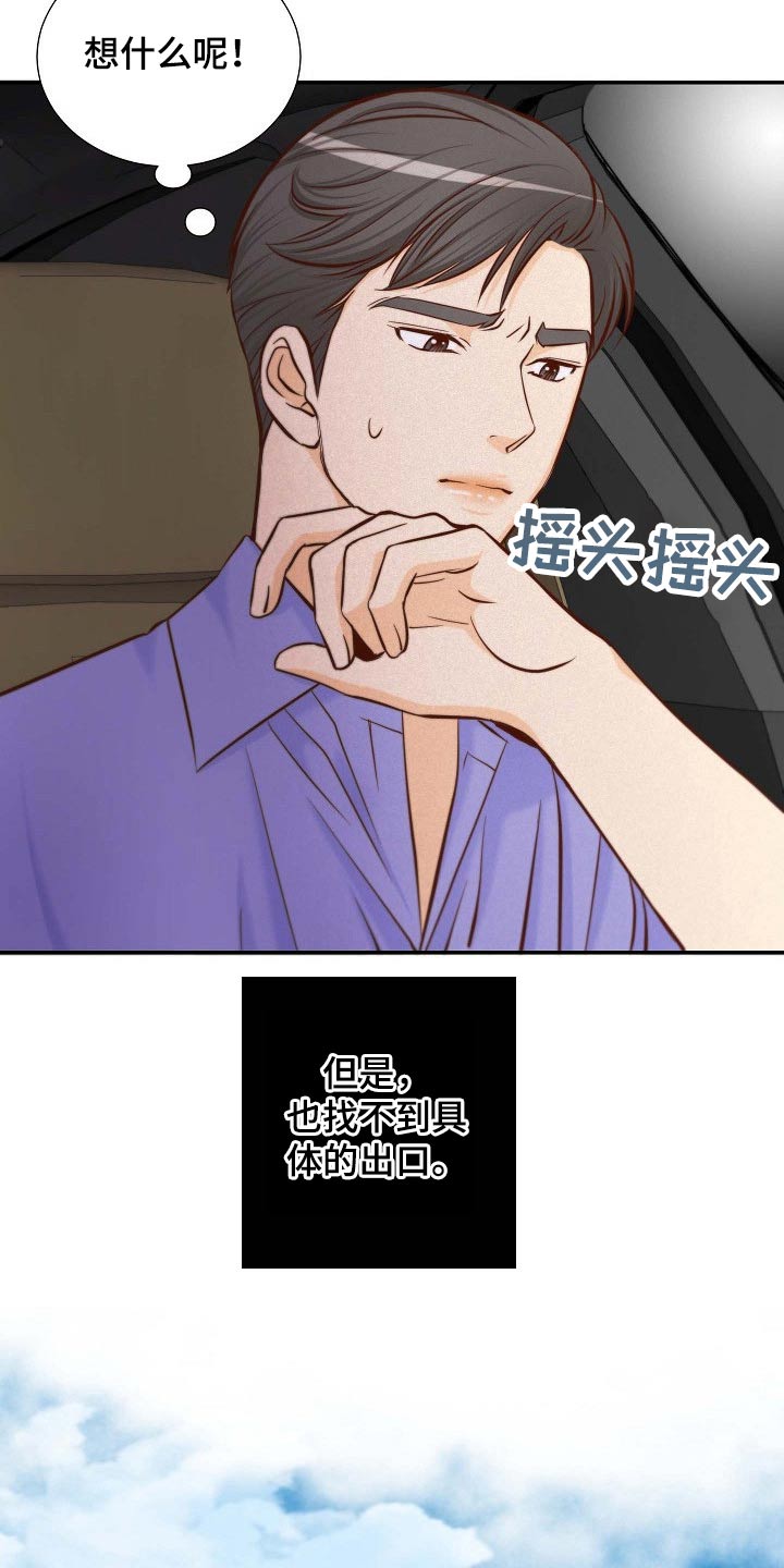 《坦白事实》漫画最新章节第103章：考虑一下免费下拉式在线观看章节第【16】张图片