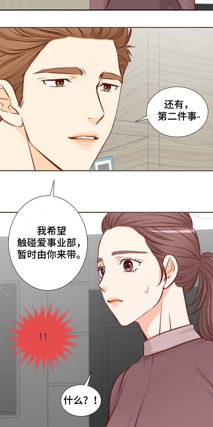 《坦白事实》漫画最新章节第103章：考虑一下免费下拉式在线观看章节第【13】张图片