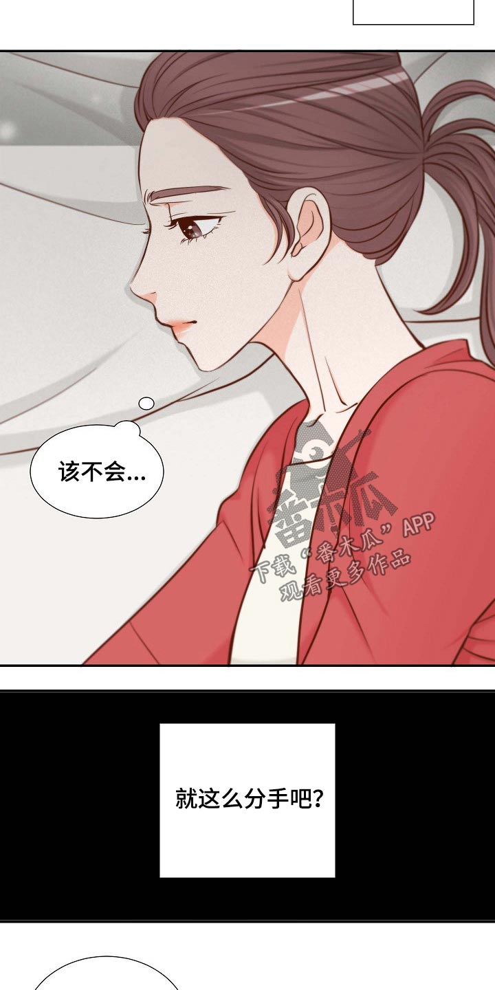 《坦白事实》漫画最新章节第103章：考虑一下免费下拉式在线观看章节第【17】张图片