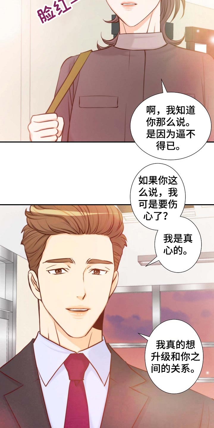 《坦白事实》漫画最新章节第104章：突如其来免费下拉式在线观看章节第【19】张图片