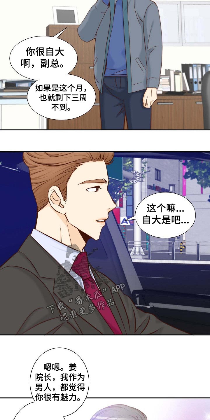 《坦白事实》漫画最新章节第104章：突如其来免费下拉式在线观看章节第【7】张图片