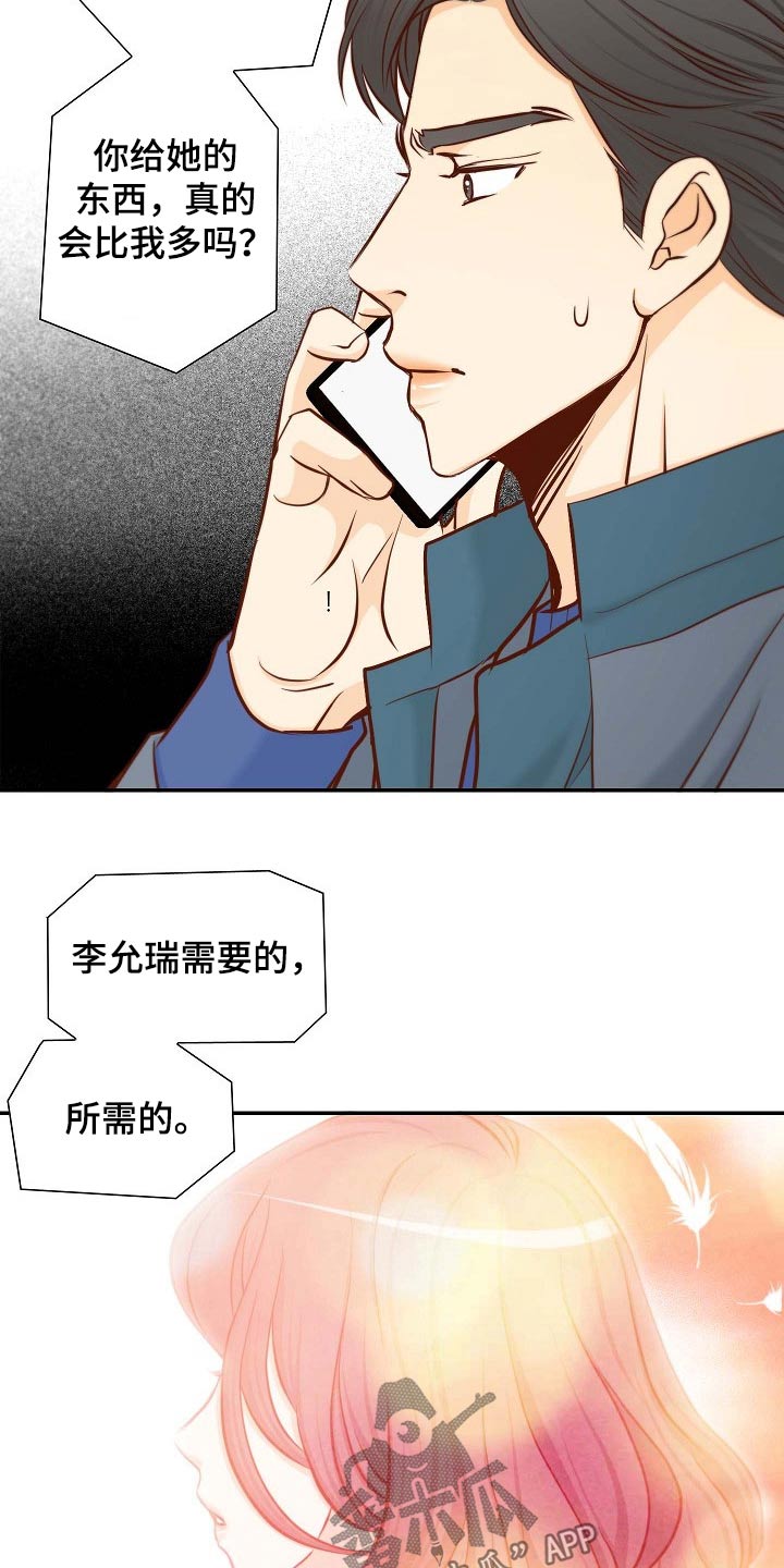 《坦白事实》漫画最新章节第104章：突如其来免费下拉式在线观看章节第【5】张图片