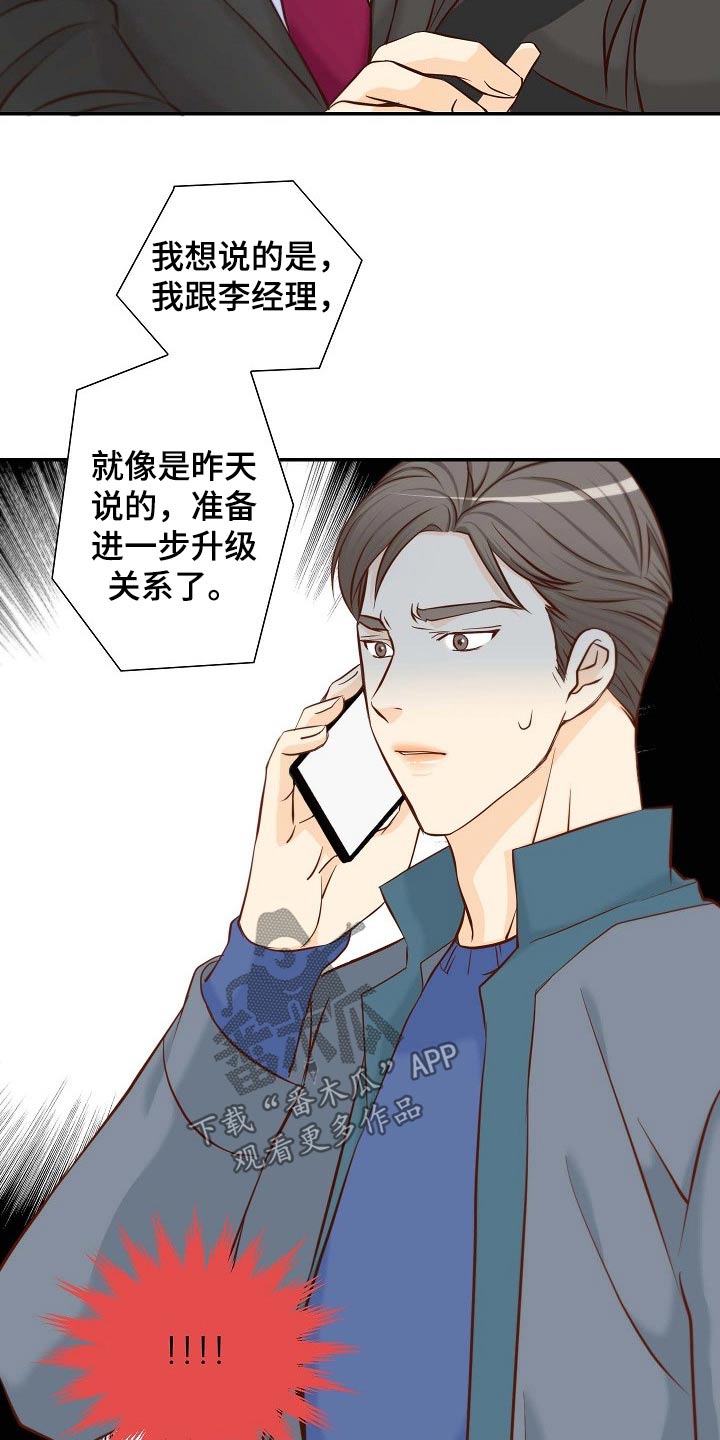 《坦白事实》漫画最新章节第104章：突如其来免费下拉式在线观看章节第【9】张图片