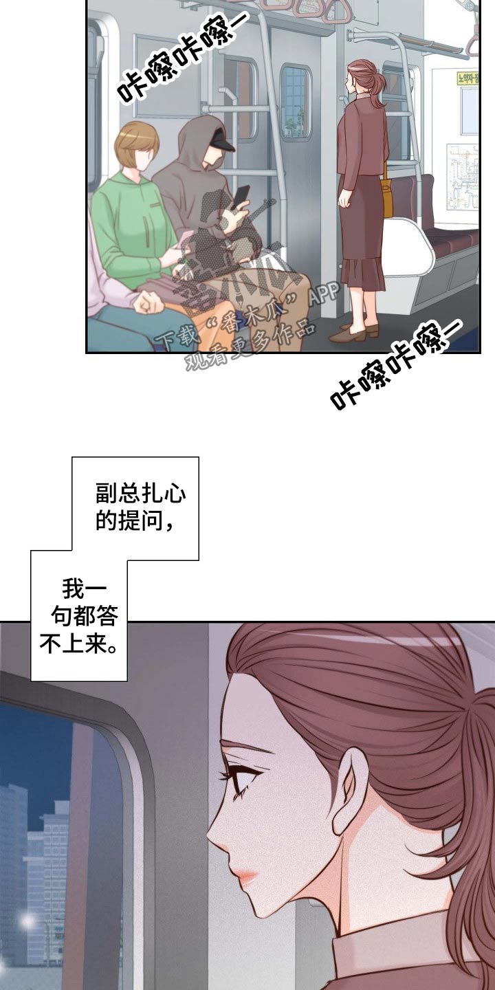 《坦白事实》漫画最新章节第104章：突如其来免费下拉式在线观看章节第【15】张图片