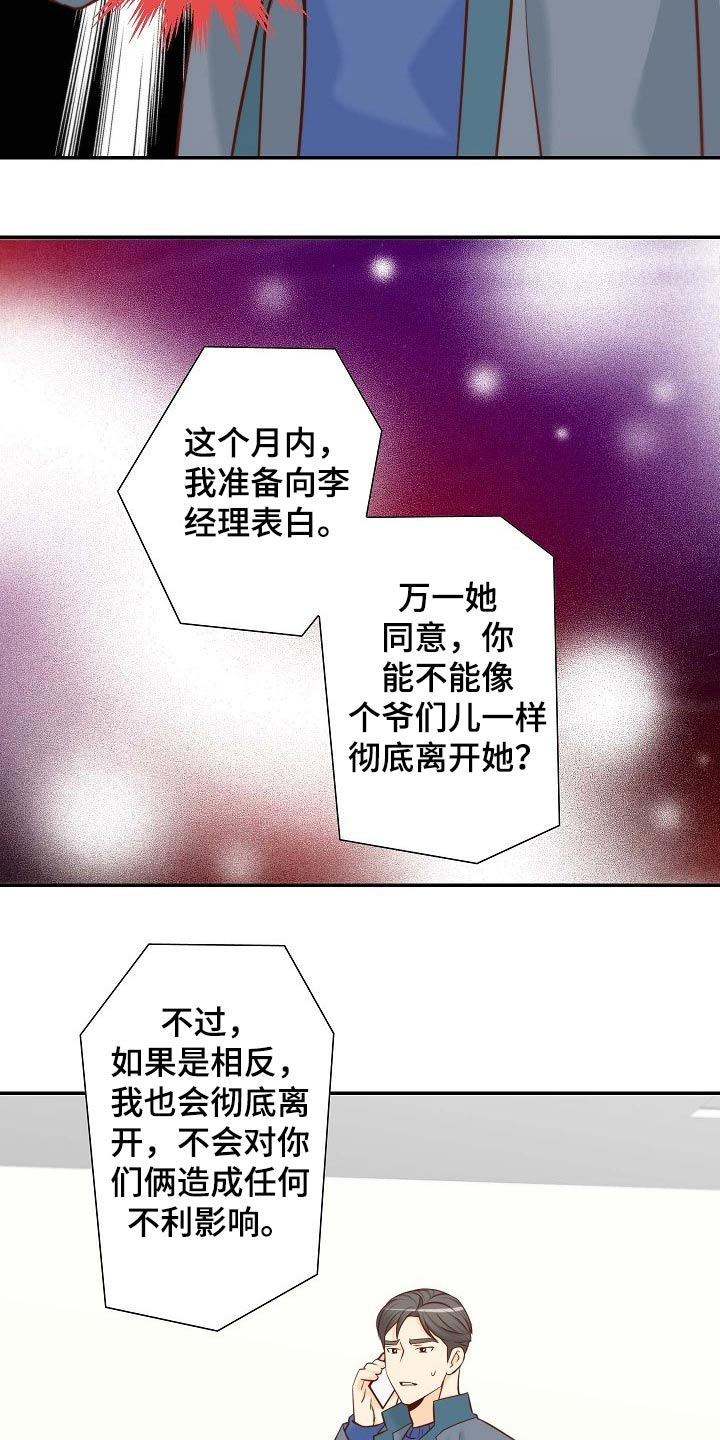 《坦白事实》漫画最新章节第104章：突如其来免费下拉式在线观看章节第【8】张图片