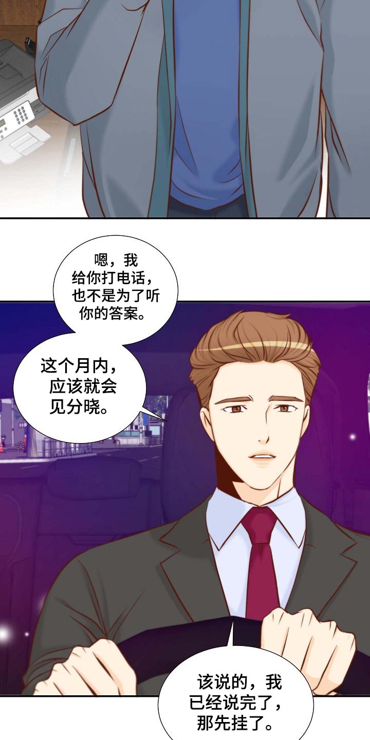 《坦白事实》漫画最新章节第104章：突如其来免费下拉式在线观看章节第【3】张图片