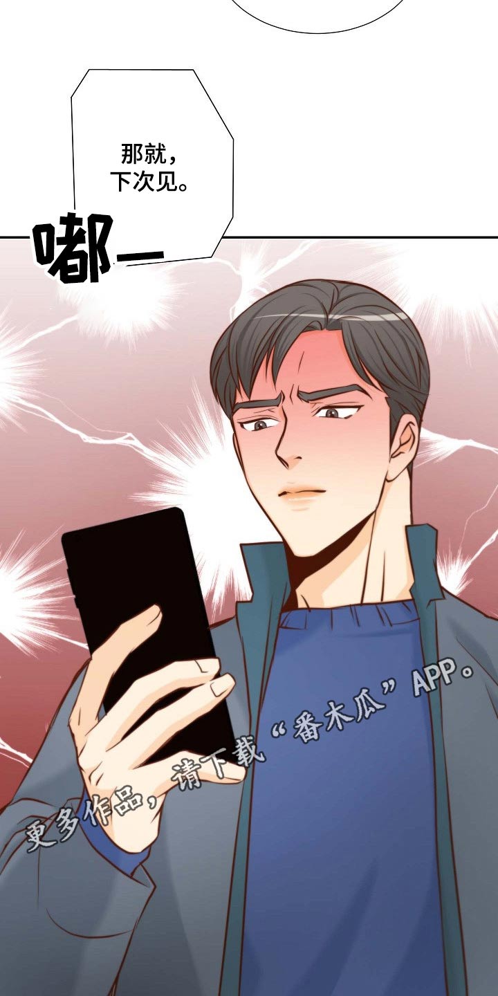 《坦白事实》漫画最新章节第104章：突如其来免费下拉式在线观看章节第【2】张图片