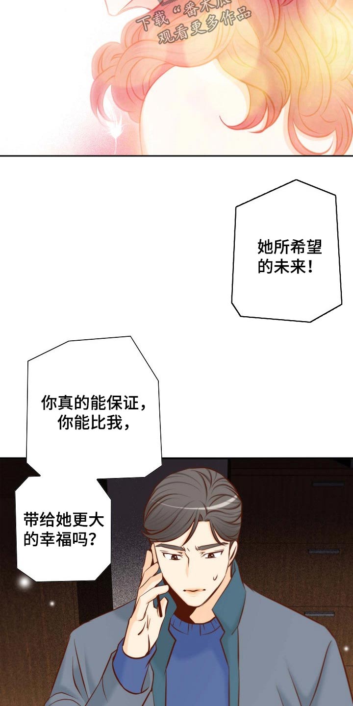 《坦白事实》漫画最新章节第104章：突如其来免费下拉式在线观看章节第【4】张图片