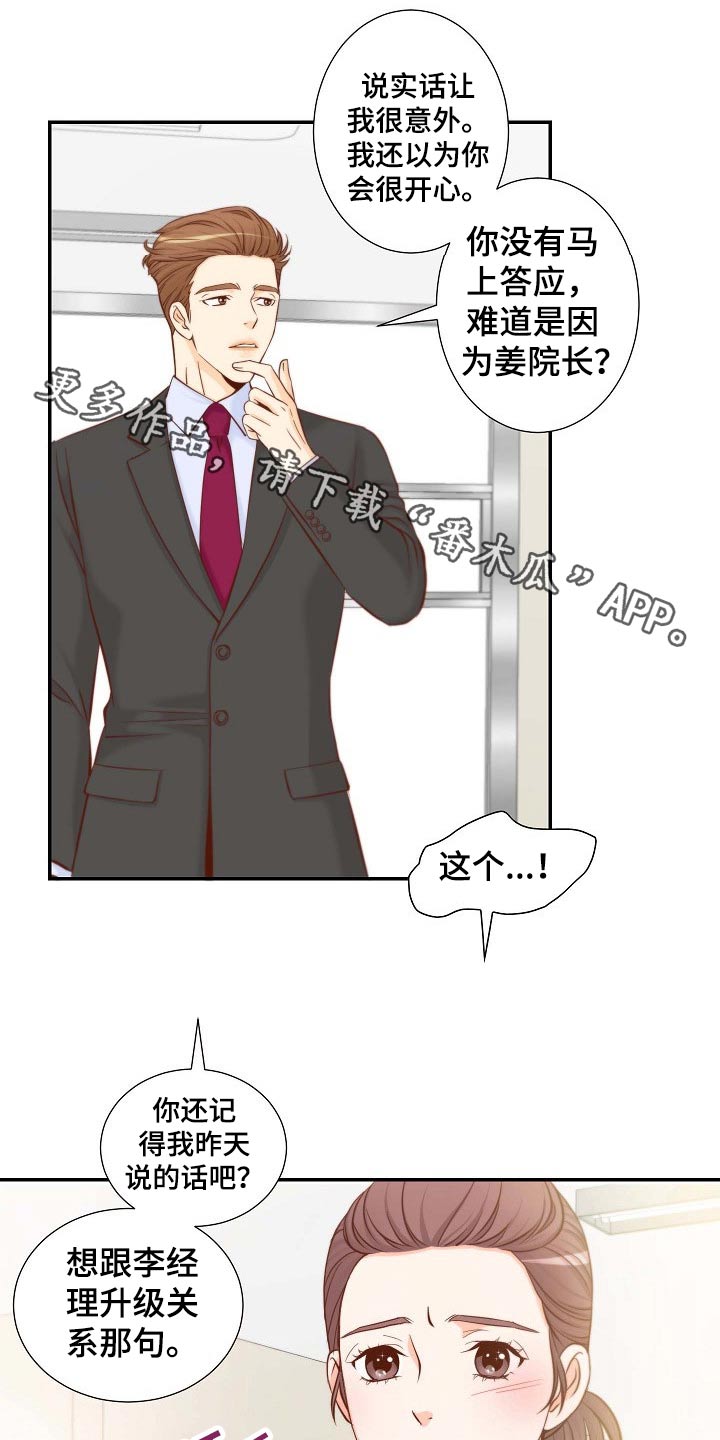 《坦白事实》漫画最新章节第104章：突如其来免费下拉式在线观看章节第【20】张图片