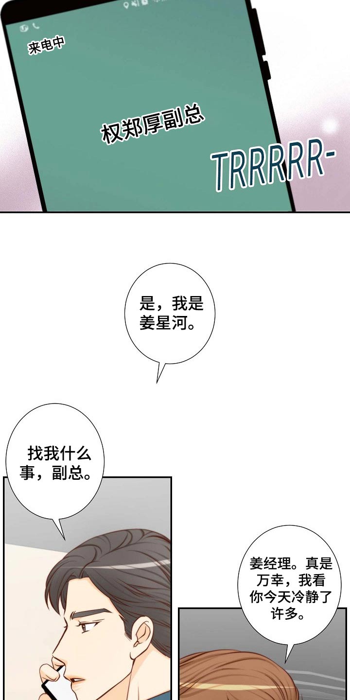 《坦白事实》漫画最新章节第104章：突如其来免费下拉式在线观看章节第【12】张图片