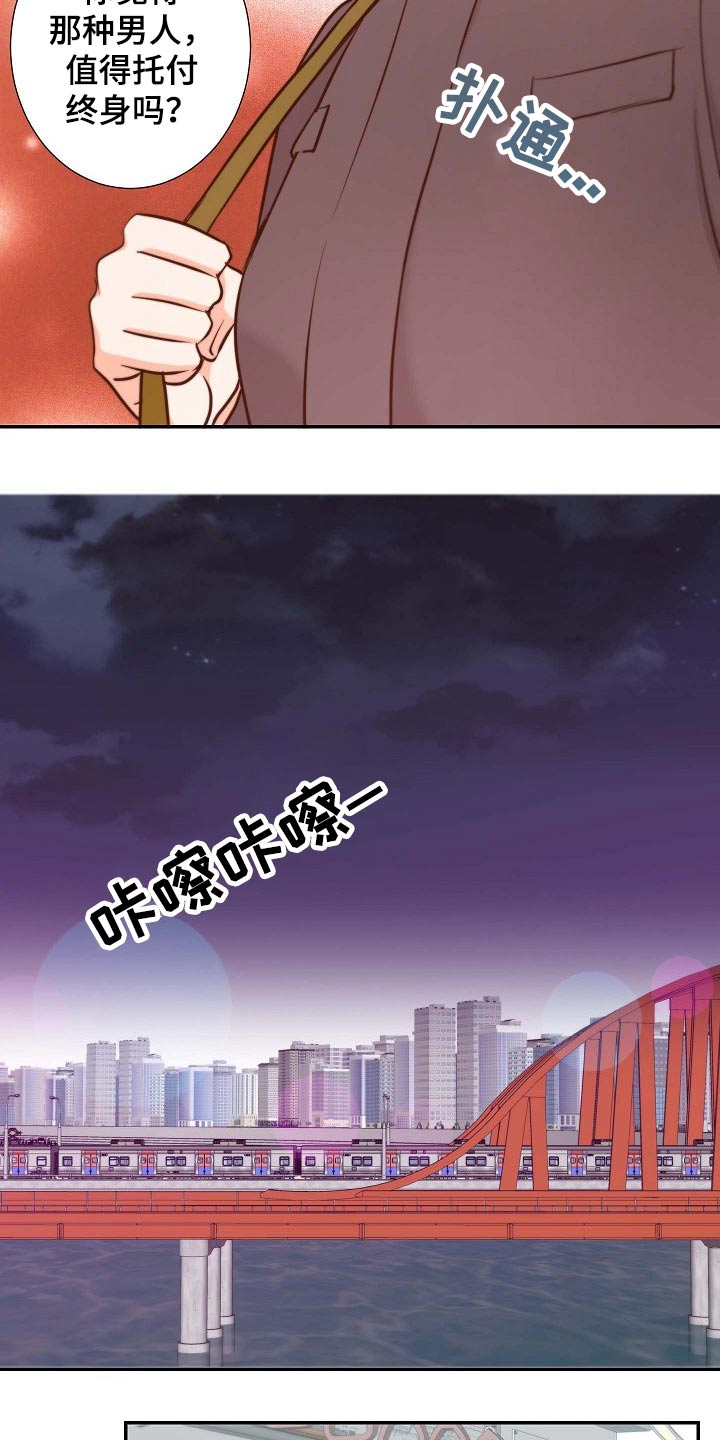 《坦白事实》漫画最新章节第104章：突如其来免费下拉式在线观看章节第【16】张图片