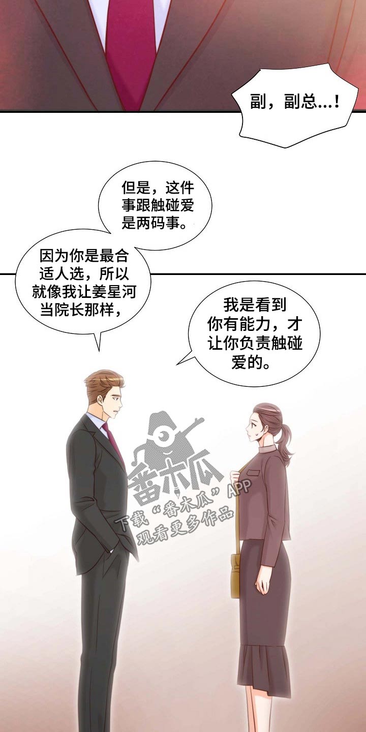 《坦白事实》漫画最新章节第104章：突如其来免费下拉式在线观看章节第【18】张图片