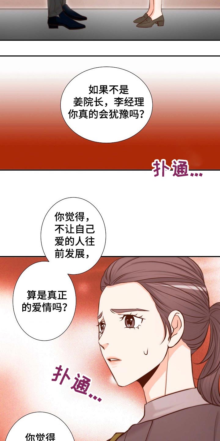 《坦白事实》漫画最新章节第104章：突如其来免费下拉式在线观看章节第【17】张图片