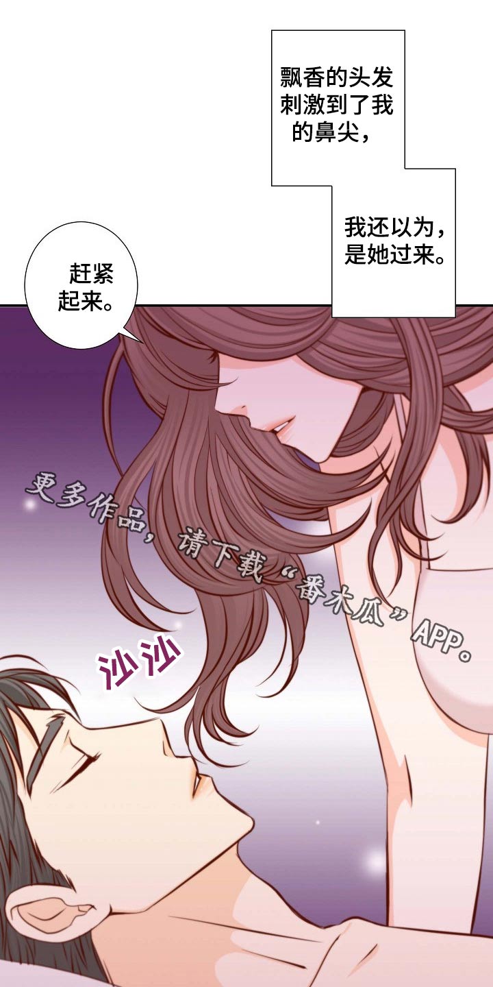 《坦白事实》漫画最新章节第105章：重要消息免费下拉式在线观看章节第【17】张图片