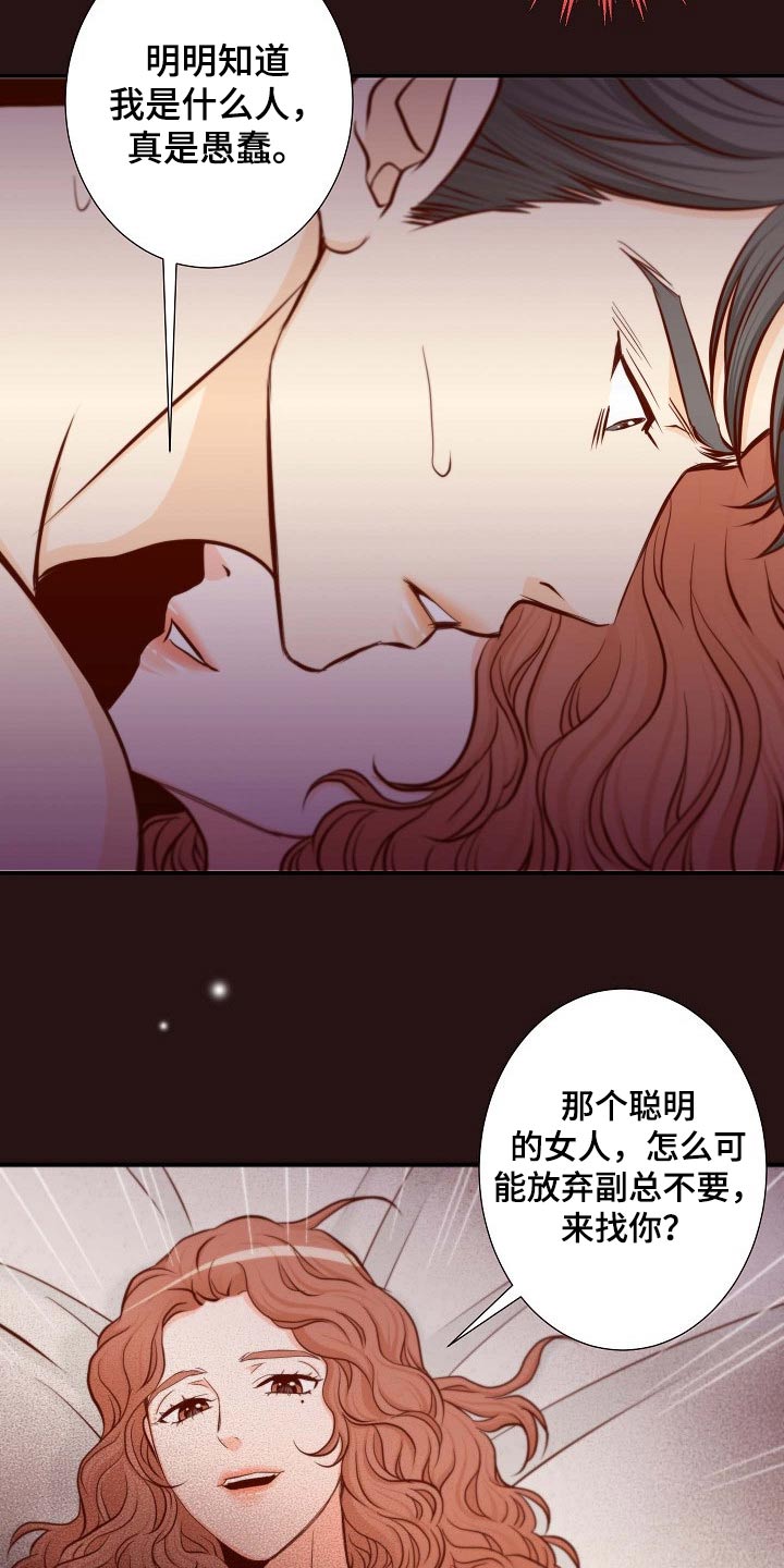 《坦白事实》漫画最新章节第105章：重要消息免费下拉式在线观看章节第【11】张图片