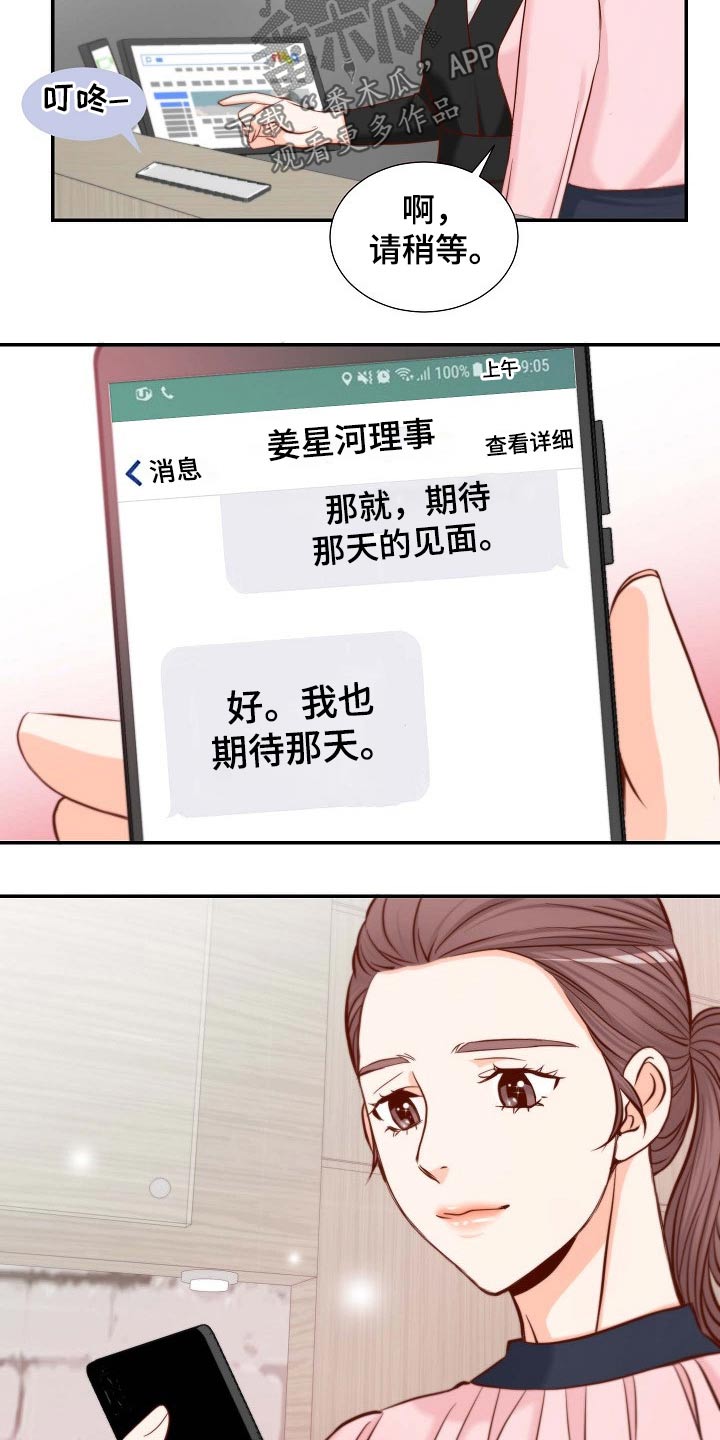 《坦白事实》漫画最新章节第105章：重要消息免费下拉式在线观看章节第【3】张图片