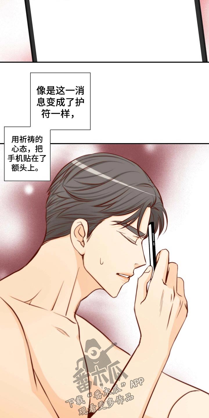 《坦白事实》漫画最新章节第105章：重要消息免费下拉式在线观看章节第【6】张图片