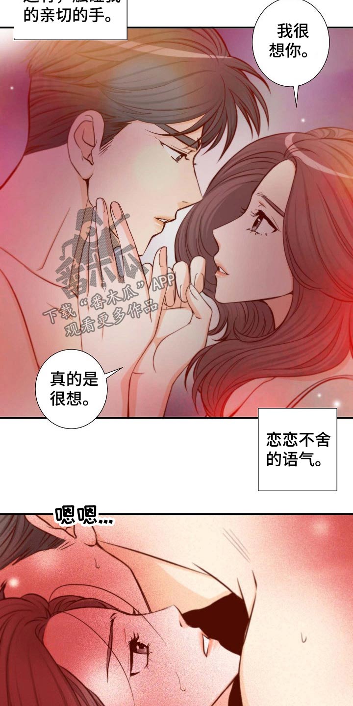 《坦白事实》漫画最新章节第105章：重要消息免费下拉式在线观看章节第【13】张图片