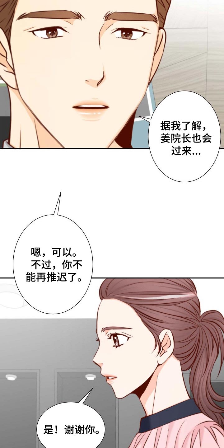 《坦白事实》漫画最新章节第106章：跳舞免费下拉式在线观看章节第【18】张图片