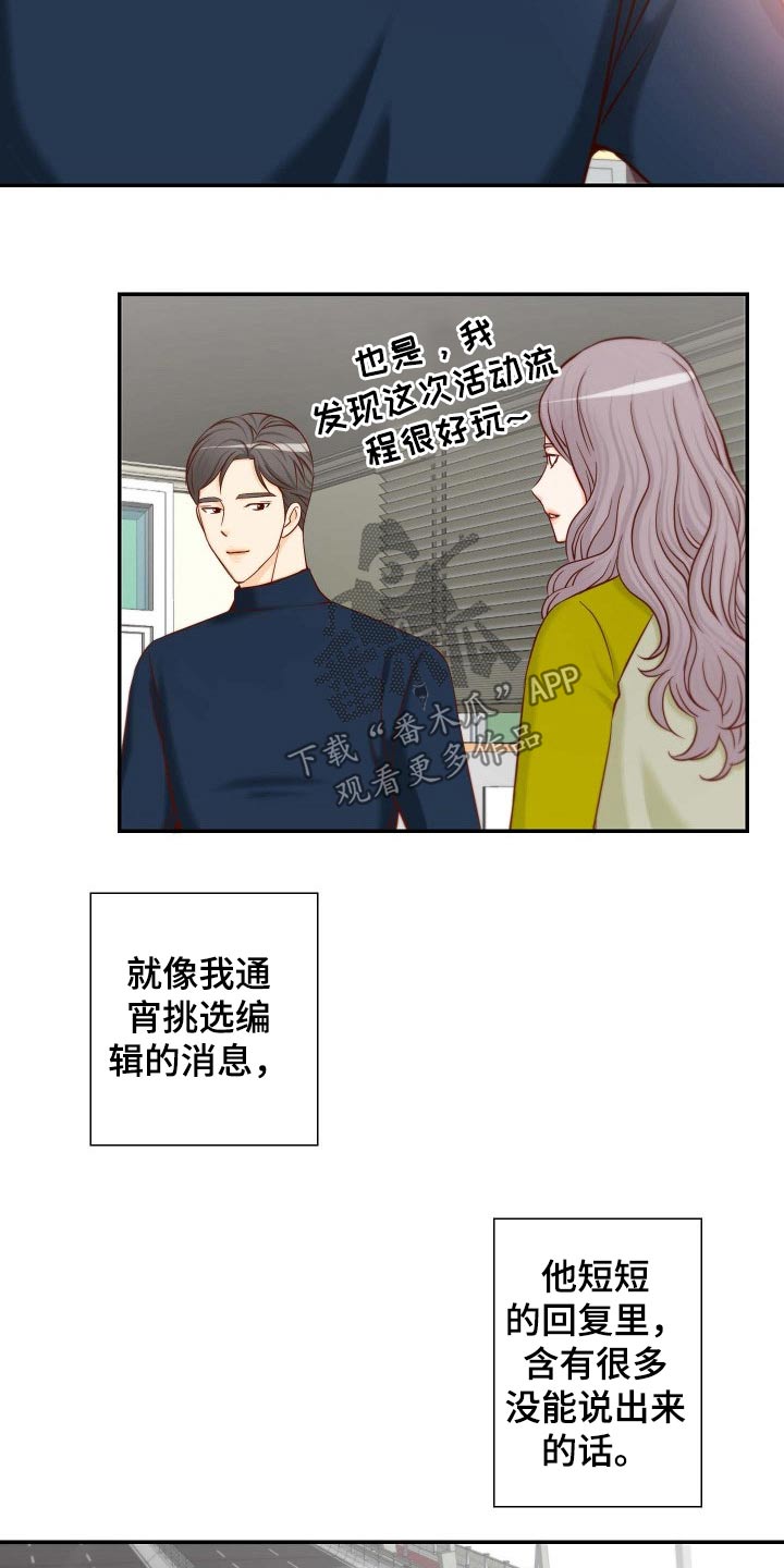 《坦白事实》漫画最新章节第106章：跳舞免费下拉式在线观看章节第【14】张图片