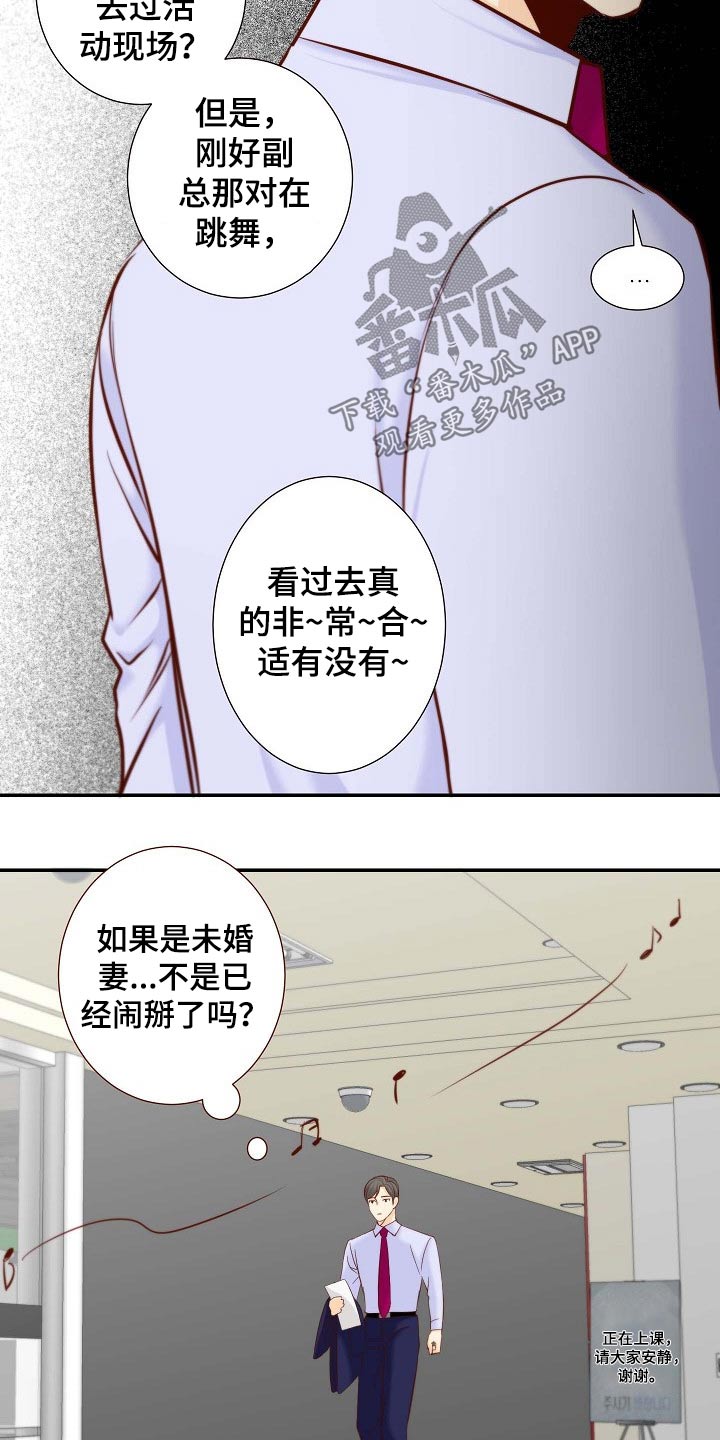 《坦白事实》漫画最新章节第106章：跳舞免费下拉式在线观看章节第【6】张图片