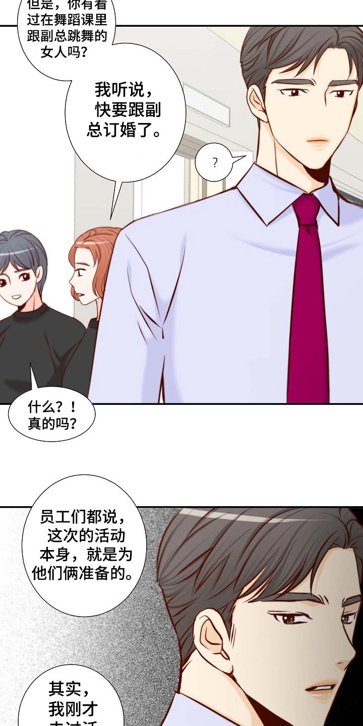 《坦白事实》漫画最新章节第106章：跳舞免费下拉式在线观看章节第【7】张图片