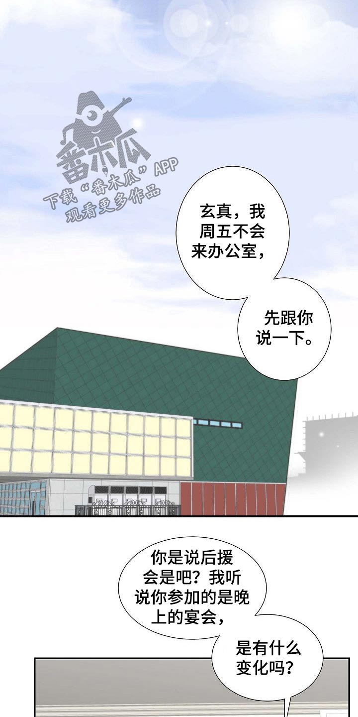 《坦白事实》漫画最新章节第106章：跳舞免费下拉式在线观看章节第【16】张图片