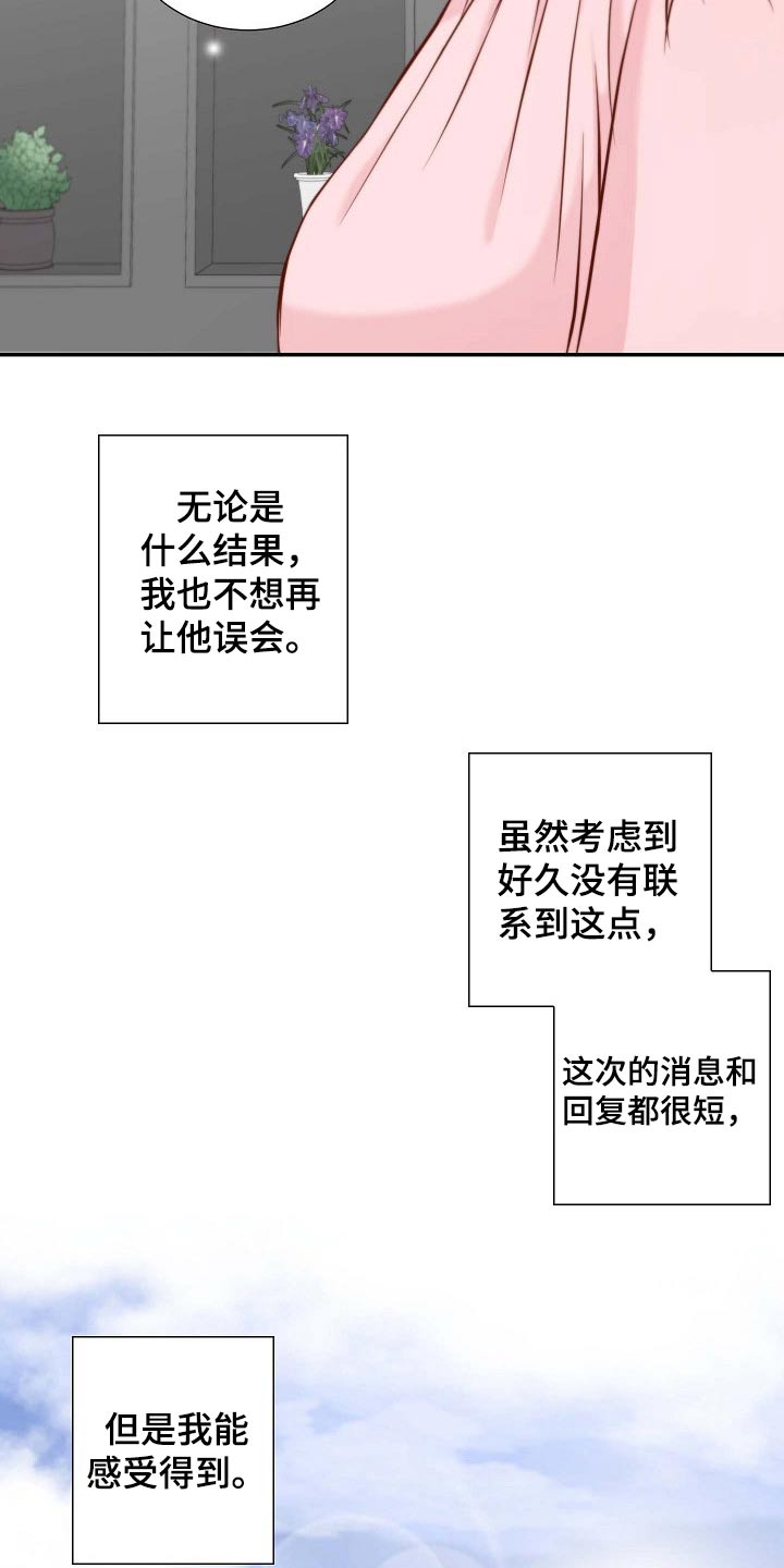 《坦白事实》漫画最新章节第106章：跳舞免费下拉式在线观看章节第【17】张图片