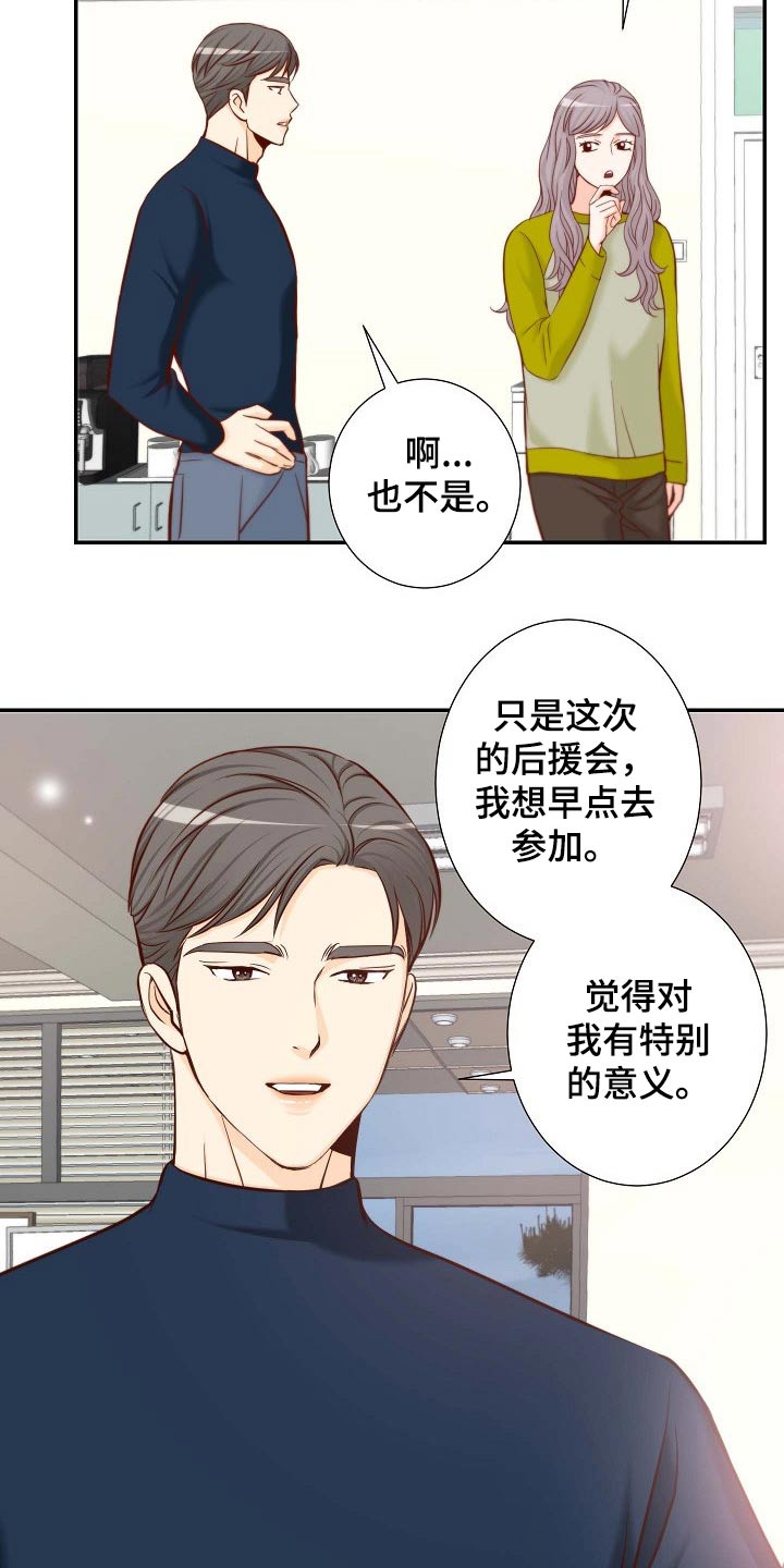 《坦白事实》漫画最新章节第106章：跳舞免费下拉式在线观看章节第【15】张图片