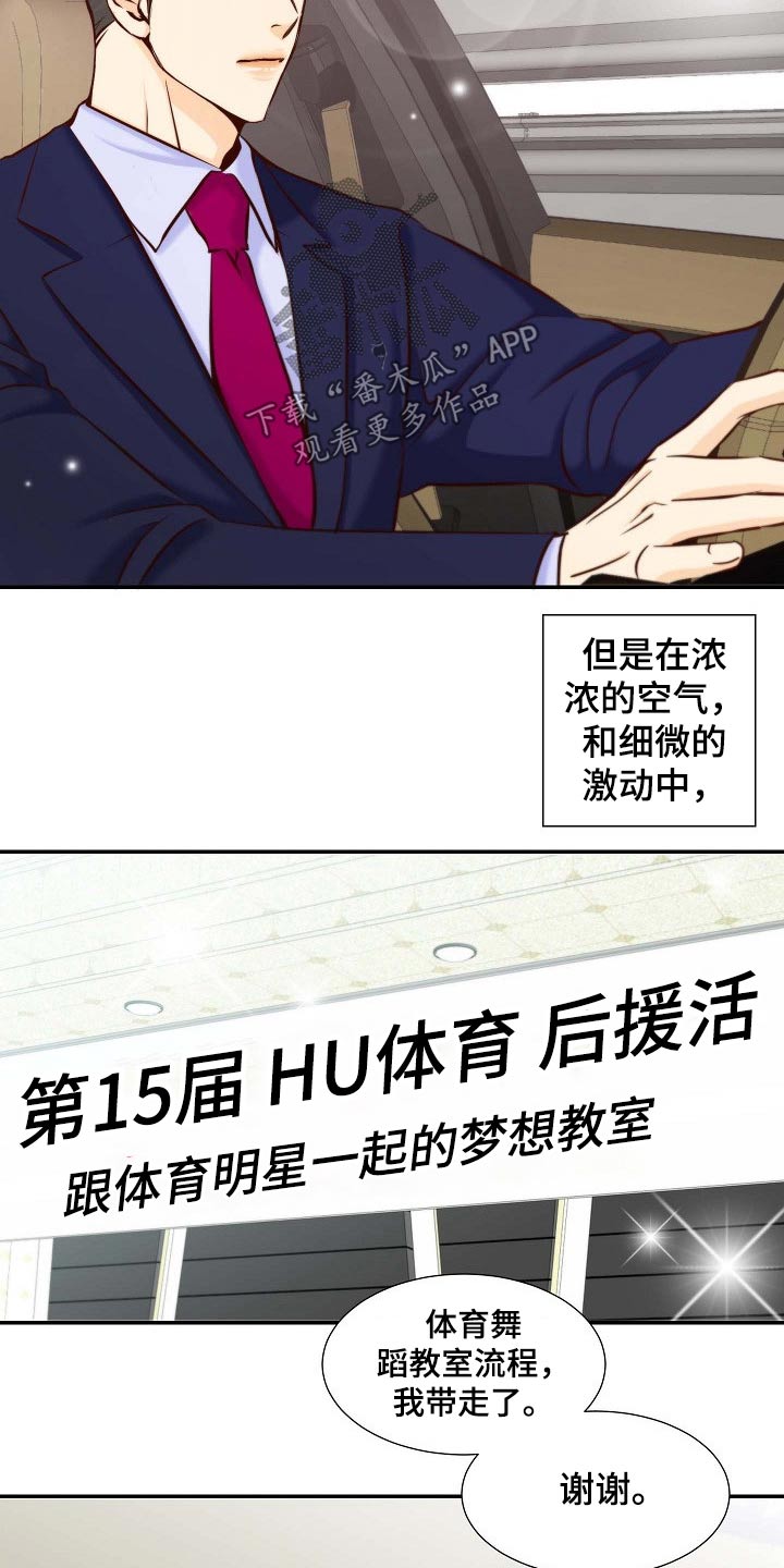 《坦白事实》漫画最新章节第106章：跳舞免费下拉式在线观看章节第【12】张图片