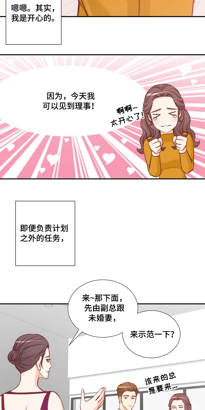 《坦白事实》漫画最新章节第107章：捐赠活动免费下拉式在线观看章节第【9】张图片