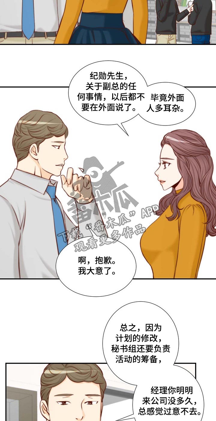 《坦白事实》漫画最新章节第107章：捐赠活动免费下拉式在线观看章节第【11】张图片