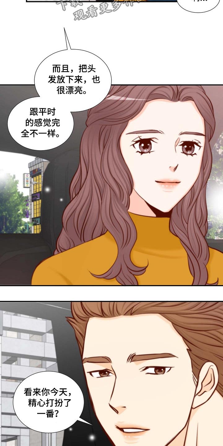 《坦白事实》漫画最新章节第107章：捐赠活动免费下拉式在线观看章节第【3】张图片