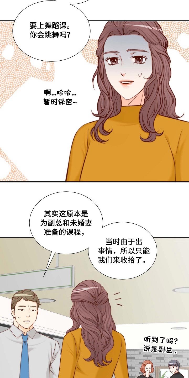 《坦白事实》漫画最新章节第107章：捐赠活动免费下拉式在线观看章节第【12】张图片