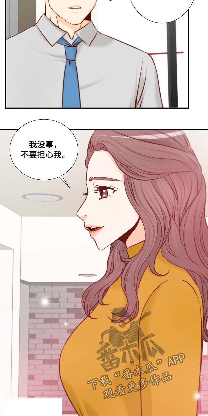 《坦白事实》漫画最新章节第107章：捐赠活动免费下拉式在线观看章节第【10】张图片