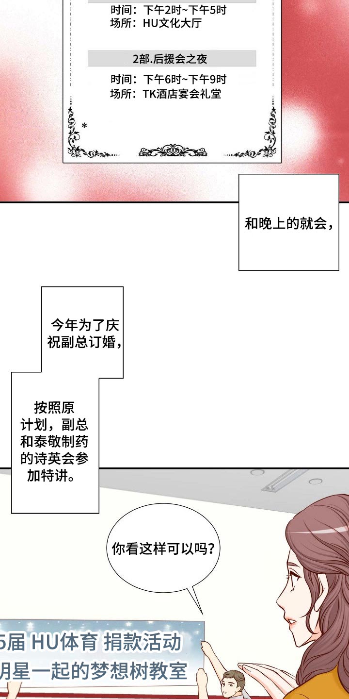 《坦白事实》漫画最新章节第107章：捐赠活动免费下拉式在线观看章节第【14】张图片